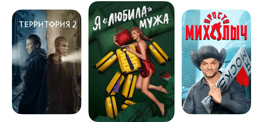 Смотрите крутые фильмы, сериалы и шоу с ТТК в Санкт-Петербурге